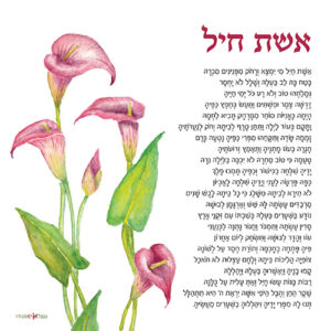 אשת חיל