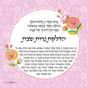 הדלקת נרות שבת