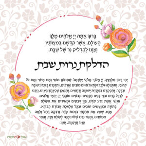 הדלקת נרות שבת