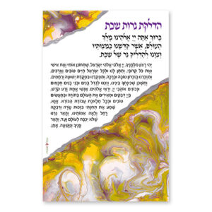 הדלקת נרות שבת