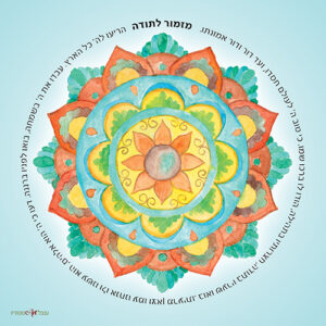 מזמור לתודה מנדלה