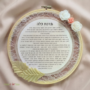 ברכת כלה