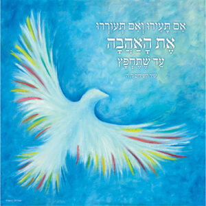 יונת אהבה