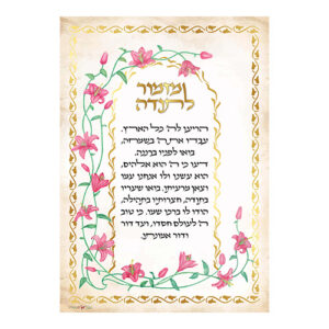 מזמור לתודה פרחים